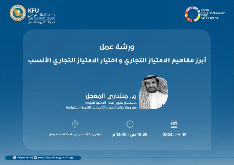 تزامناً مع الأسبوع العالمي لريادة الأعمال