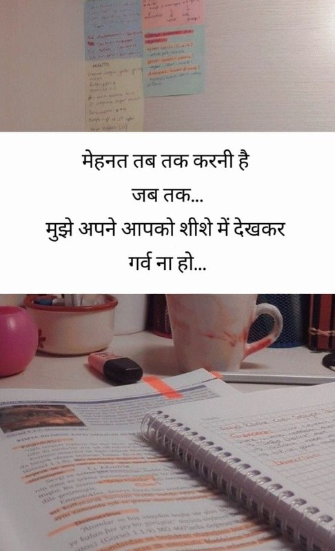 **मेहनत तब तक करनी है