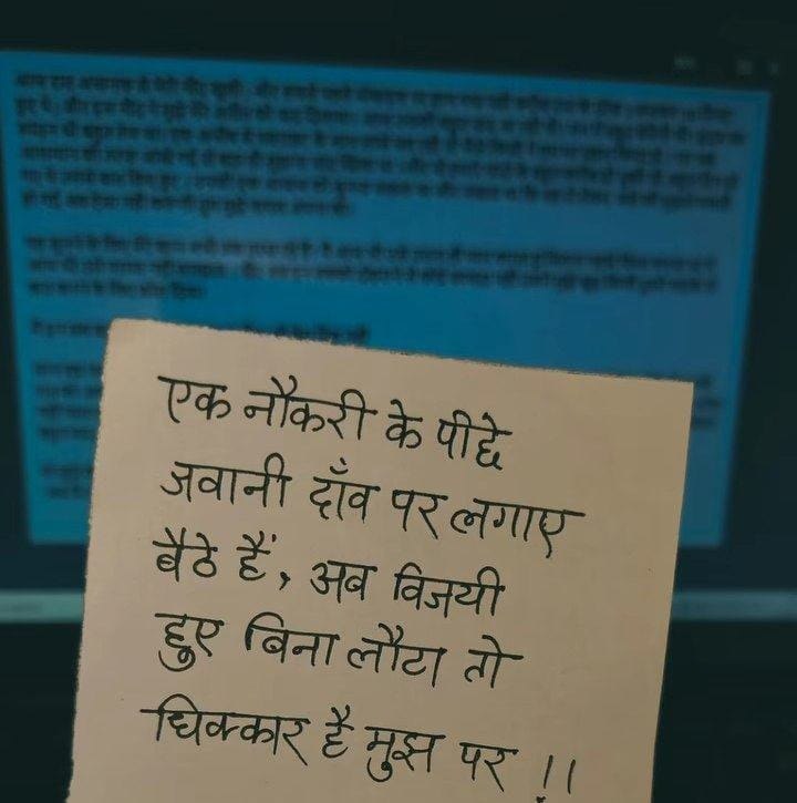 **एक नौकरी के पीछे