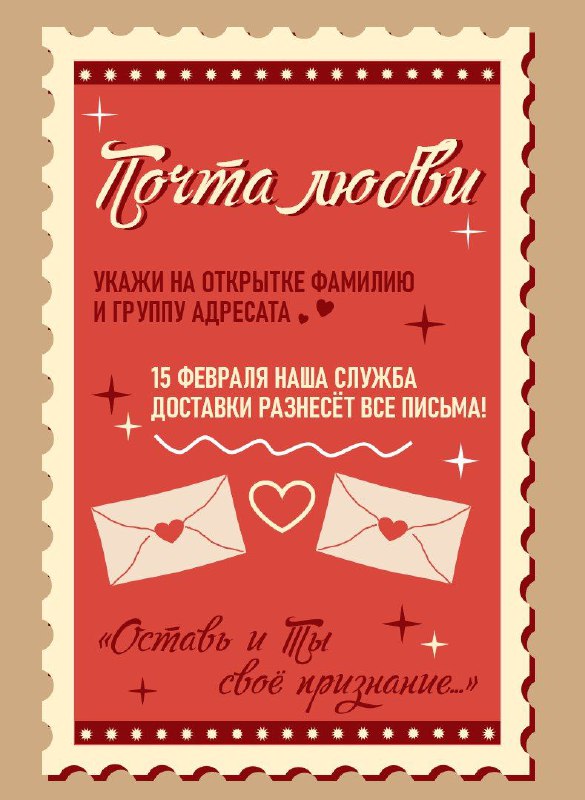 ***💕******💌*** ***Почта Любви*** ***💌******💕***