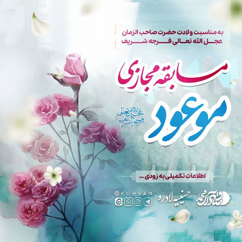 ***🔹*** به مناسبت ولادت حضرت صاحب …
