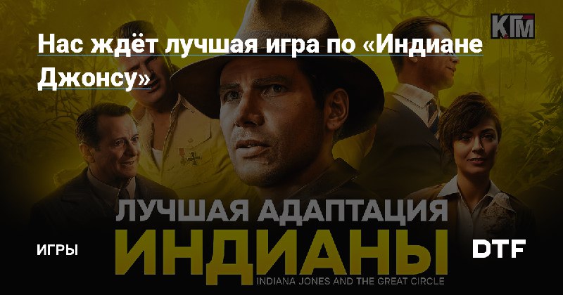 Уже завтра **Indiana Jones and the …