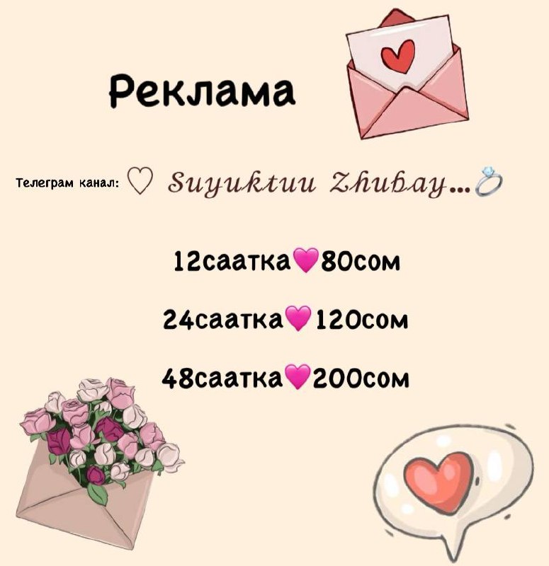 ***🌸*****Урматтуу айымдар баракчабызга реклама берсеңиздер болот***🫶🏻********🪞***`курс, …