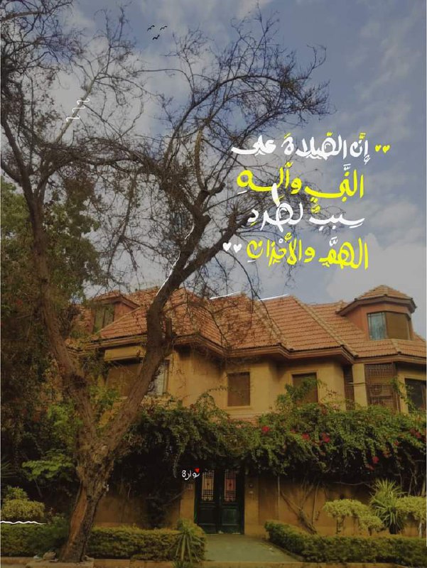 إنّ الصلاة على النبي وآله