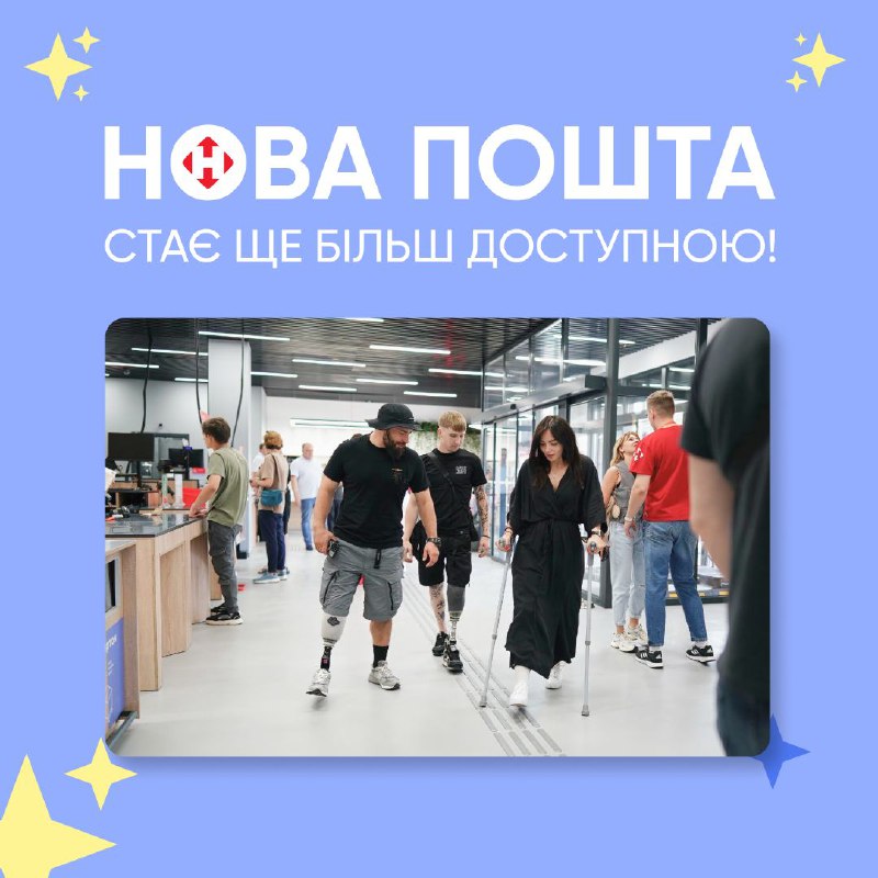 *****✨*** «Нова пошта» стає ще більш …