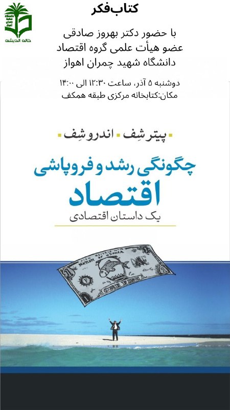 ***?***تحلیل کتاب **چگونگی رشد و فروپاشی …