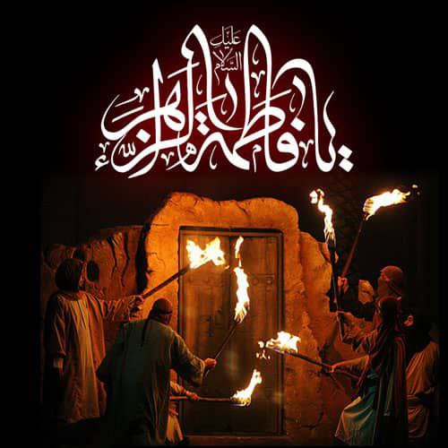 السلام وعلیک یا فاطمه الزهرا(س)