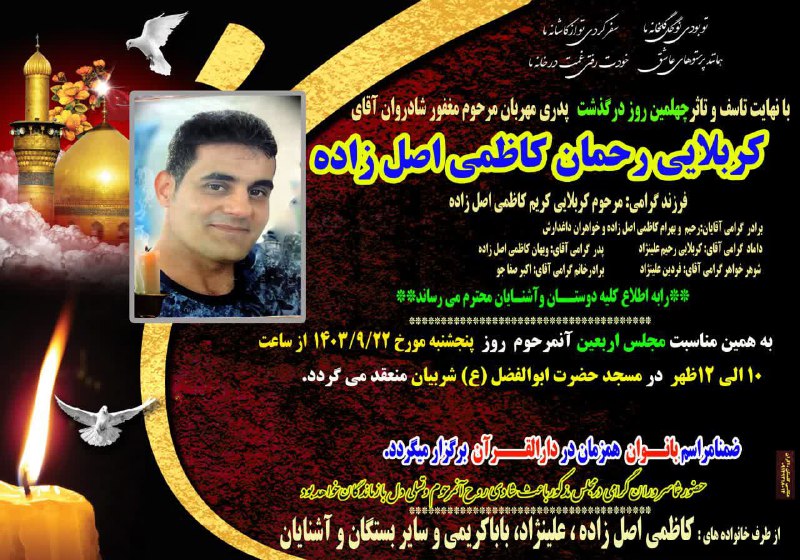با سلام مراسم چهلم مرحوم زنده‌یاد …