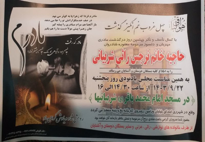 با سلام مراسم چهلم مرحومه حاجیه …
