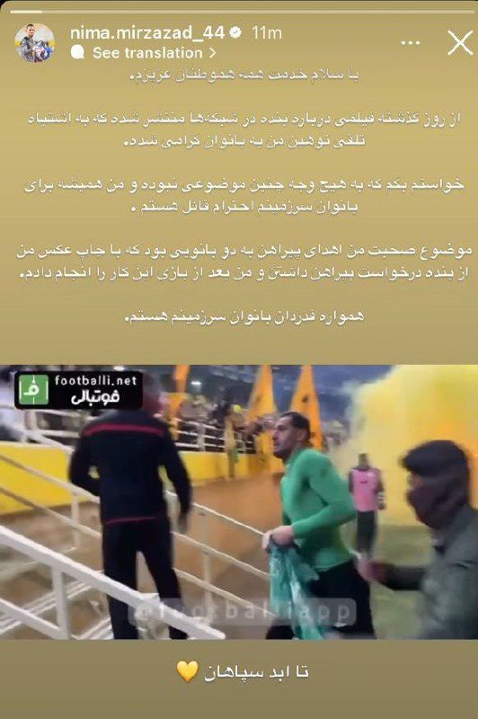 ***⚽️*****واکنش نیما میرزازاد دروازه بان سپاهان …