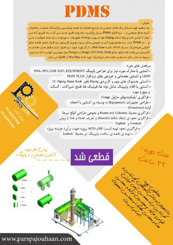 [***♨️***](http://instagram.com/parspajouhaan_co)**قطعی شد*****♨️***