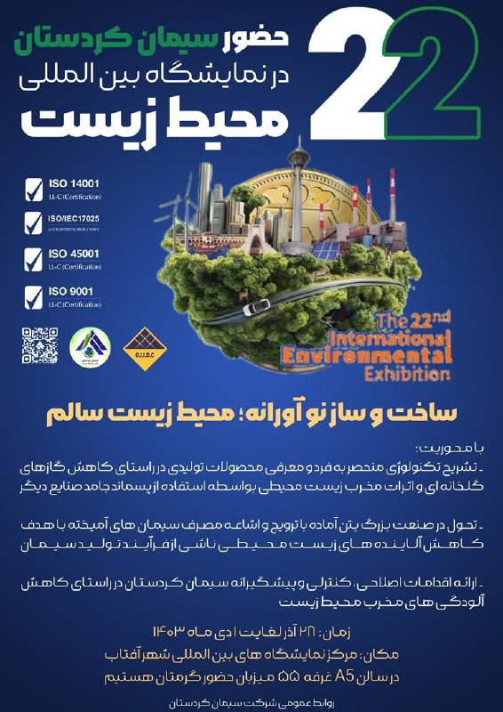***✅*** حضور شرکت [#سیمان\_کردستان](?q=%23%D8%B3%DB%8C%D9%85%D8%A7%D9%86_%DA%A9%D8%B1%D8%AF%D8%B3%D8%AA%D8%A7%D9%86) در ۲۲م …