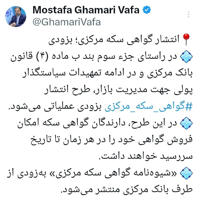 ‏***📍***انتشار گواهی سکه مرکزی؛ بزودی