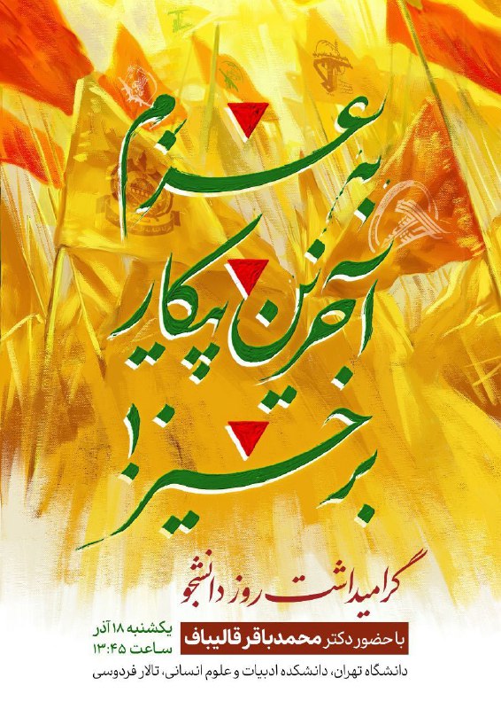 ***?*****به عزم آخرین پیکار برخیز**