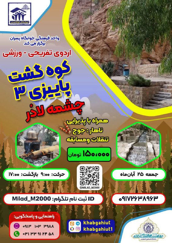 ***?‍?*** واحد فرهنگی خوابگاه پسران