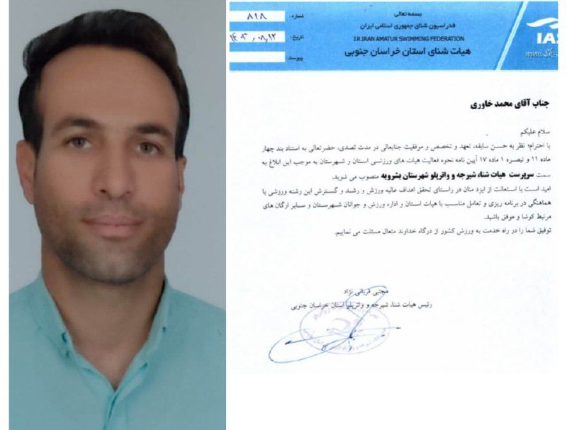 ***✅***سرپرست هیات شنا، شیرجه و واترپلو …