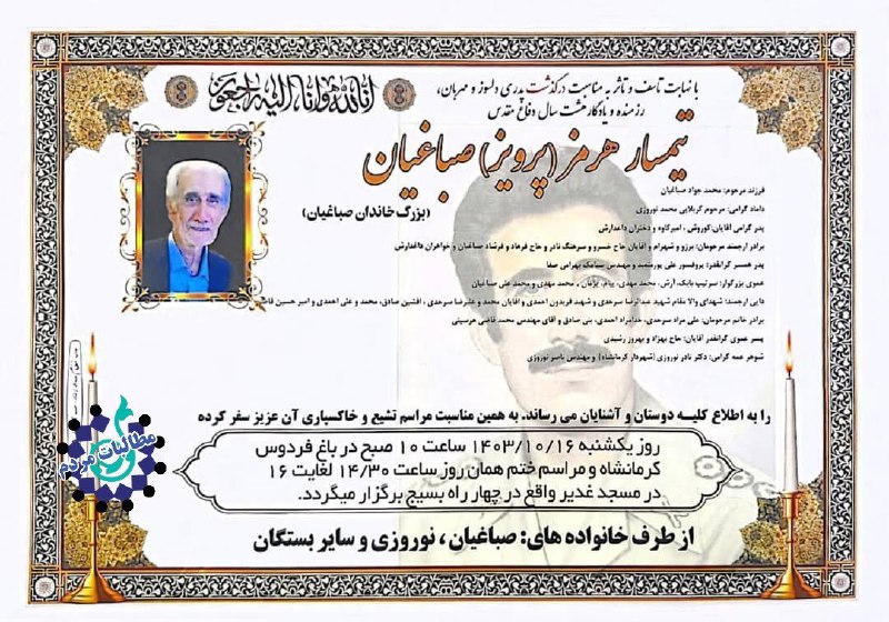 ***🌑******🛑***عرض تسلیت به دکتر نادر نوروزی …