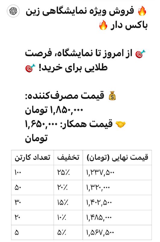 ***🔥*** فروش ویژه نمایشگاهی زین باکس …
