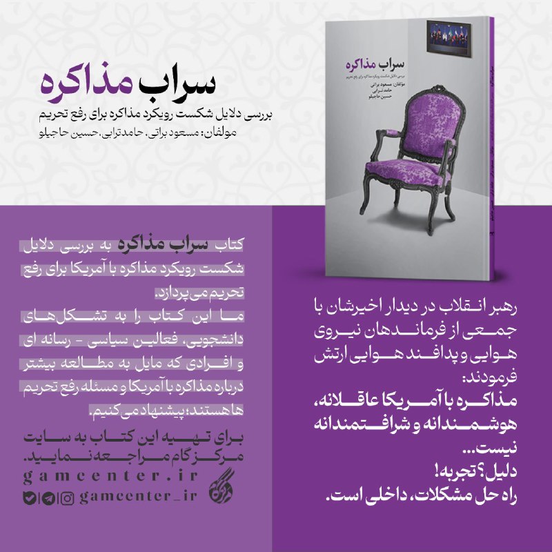 ***📚*** **سراب مذاکره**