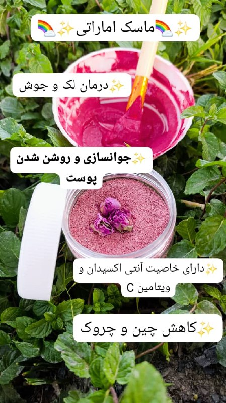 ***🌈*** ماسک اماراتی خواص آنتی اکسیدانی …