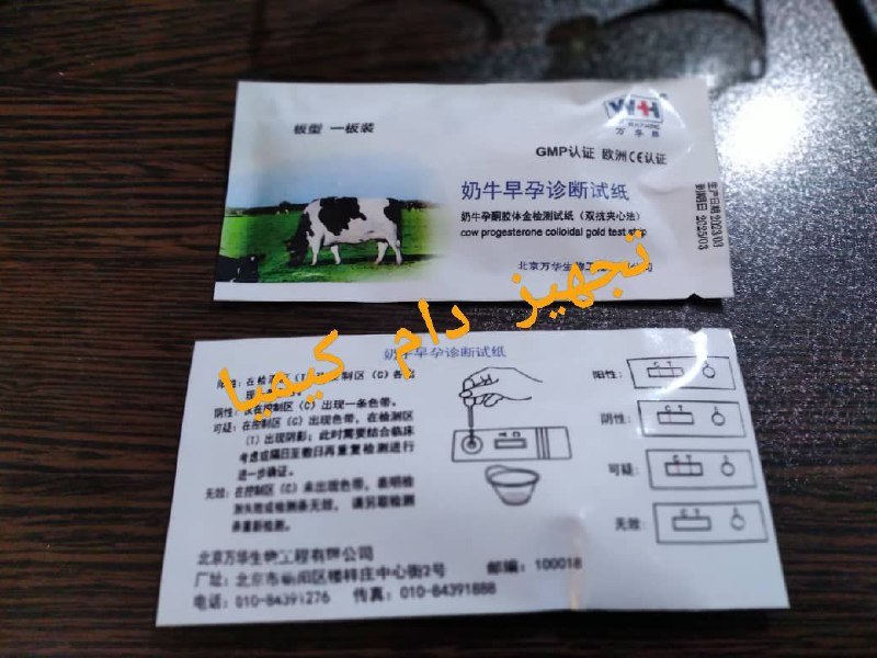 ***✅***کیت تشخیص آبستنی گاو