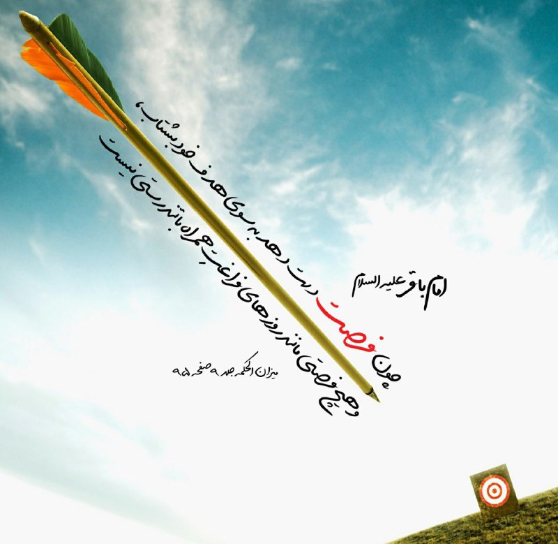 امام باقر علیه السلام:
