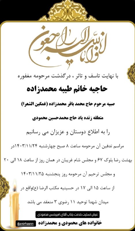 عرض تسلیت به خدمتگزار محترم