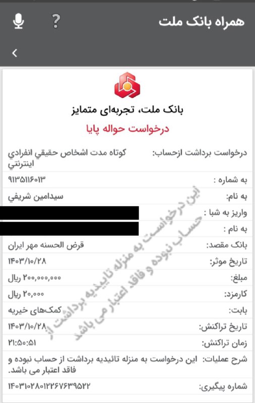واریزی جهت ودیعه منزل