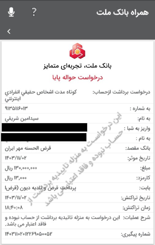 واریزی جهت ودیعه مسکن