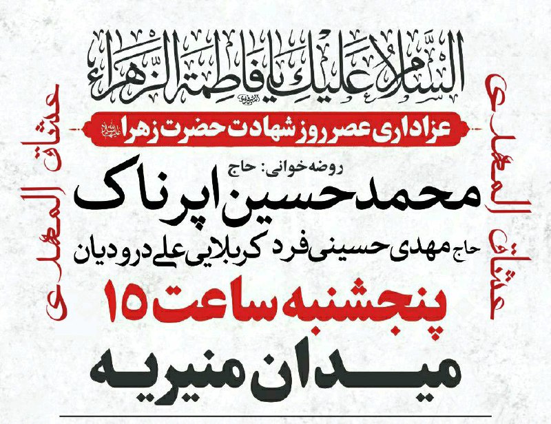 **جلسه همه شماست نه یک جمع**[**#بسم\_رب\_الحسین**](?q=%23%D8%A8%D8%B3%D9%85_%D8%B1%D8%A8_%D8%A7%D9%84%D8%AD%D8%B3%DB%8C%D9%86)[**#تجمع\_روزشهادت\_مادرسادات**](?q=%23%D8%AA%D8%AC%D9%85%D8%B9_%D8%B1%D9%88%D8%B2%D8%B4%D9%87%D8%A7%D8%AF%D8%AA_%D9%85%D8%A7%D8%AF%D8%B1%D8%B3%D8%A7%D8%AF%D8%A7%D8%AA) …