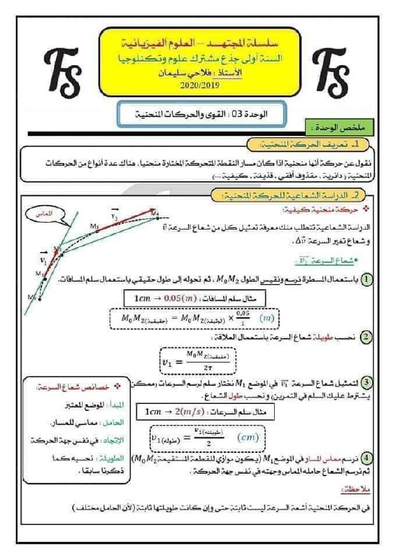 فيزياء السنة الأولى ثانوي - خالد …