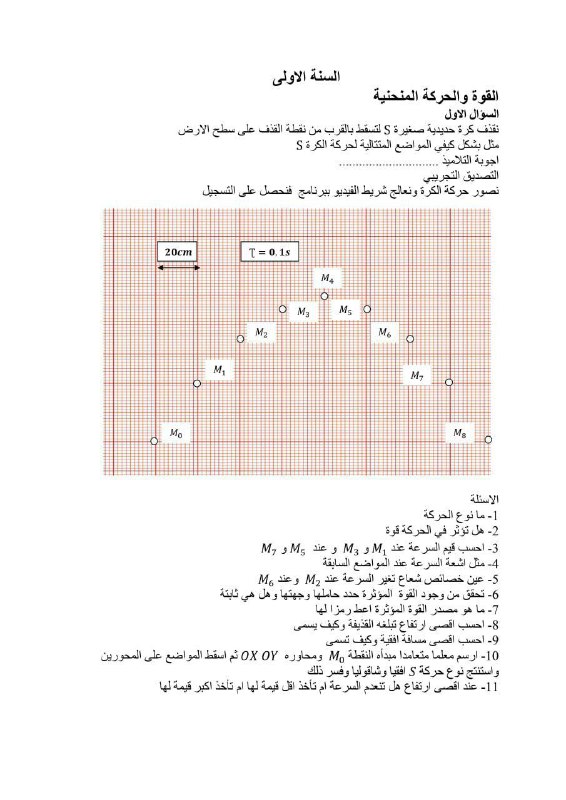 فيزياء السنة الأولى ثانوي - خالد …