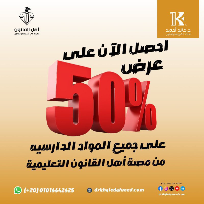 ***?******?*** *خصم 50% على كورس "أهل …