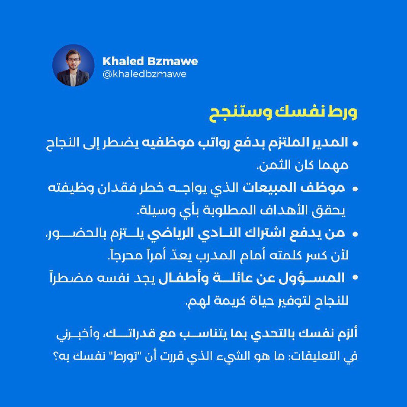 النجاح يبدأ من التحدي! ***?******?***