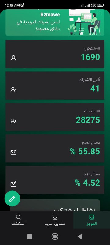 من إحصائيات نشرتي البريدية