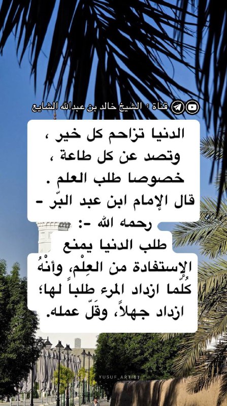 الدنيا تزاحم كل خير ، وتصد …