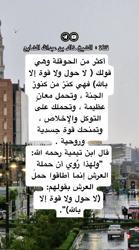 أكثر من الحوقلة وهي قولك ( …