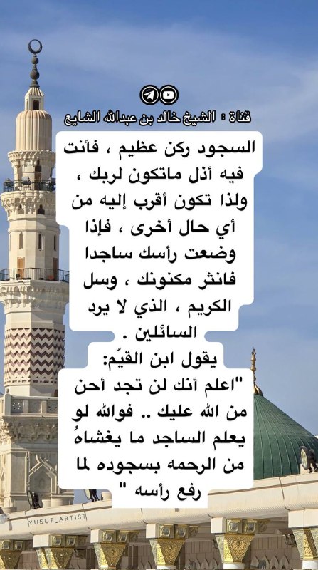 السجود ركن عظيم ، فأنت فيه …