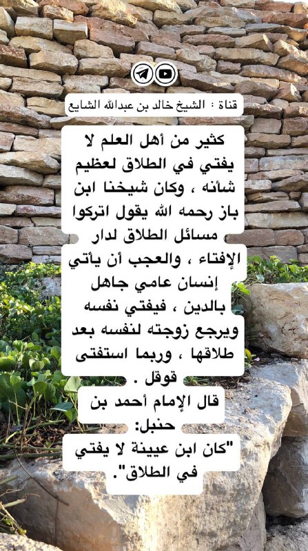 كثير من أهل العلم لا يفتي …