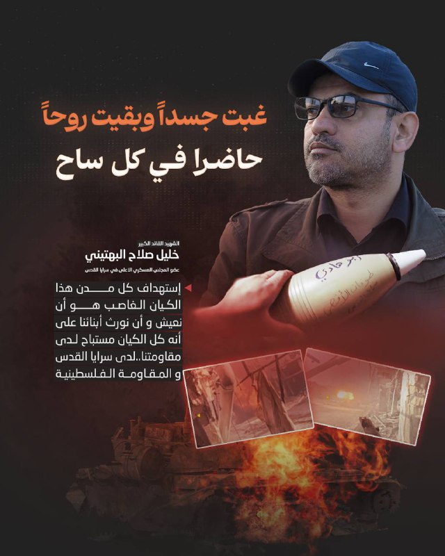 باقٍ فينا قائدٌ شهيدٌ غاب بجسده …