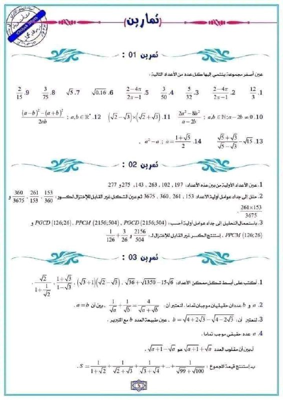 تمارين حول وحدة الأعداد و الحساب***😊***