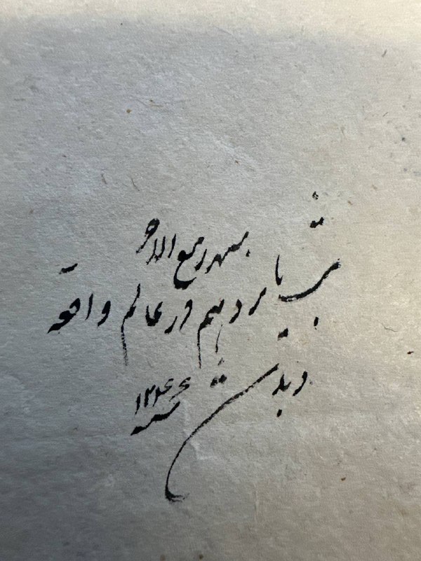 از حاشیه نسخه‌ها: