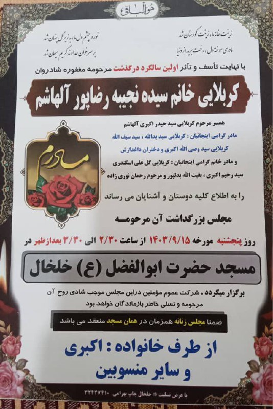 ***◼️*** آگهی اولین سالگرد درگذشت مرحومه …