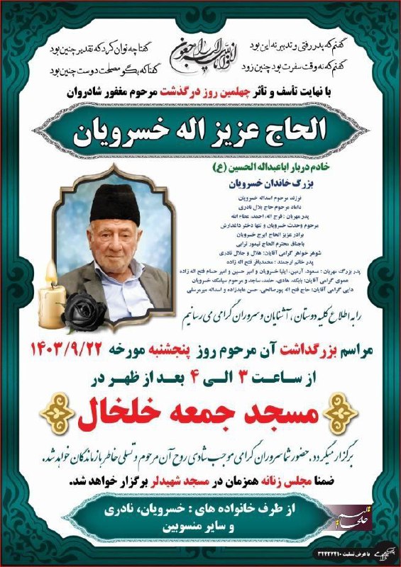 ***◼️*** آگهی چهلمین روز درگذشت مرحوم …