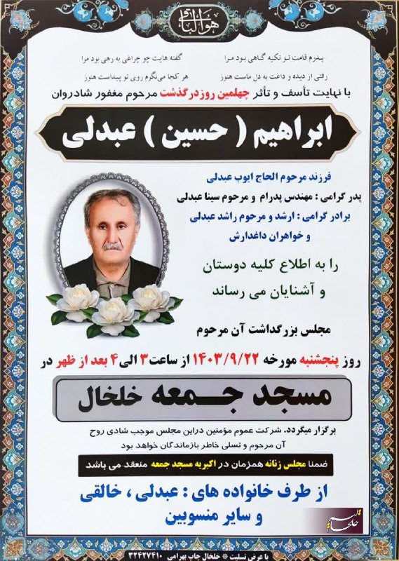 ***◼️*** آگهی چهلمین روز درگذشت مرحوم …