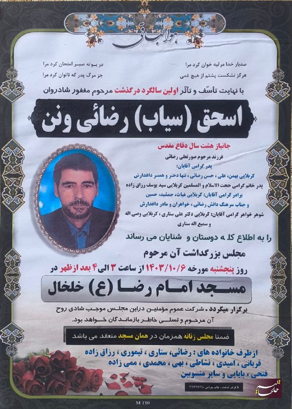 ***◼️*** آگهی اولین سالگرد درگذشت مرحوم …