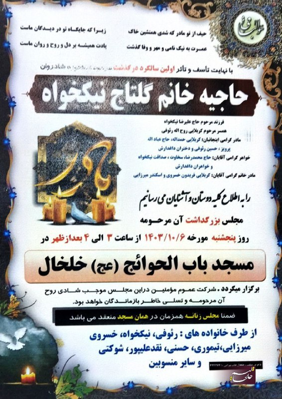 ***◼️*** آگهی اولین سالگرد درگذشت مرحومه …