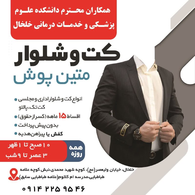 فروش ویژه پوشاک آقایان(كت شلوار، کت …