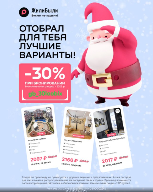 ***🏠*** Скидка 30% на бронирование!