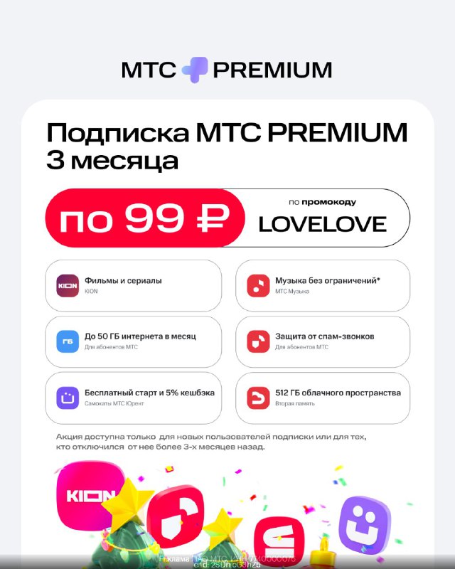 ***🔥*** МТС Premium за 99₽/мес на …